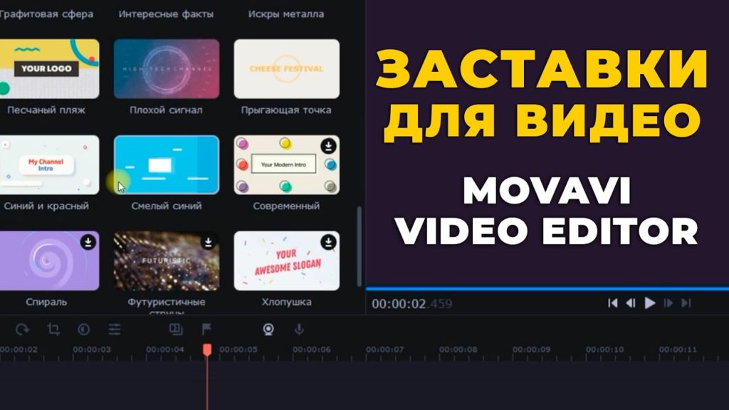 Заставки для movavi